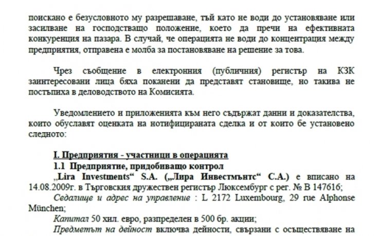 КЗК одобри сделката за ЦСКА, вижте решението