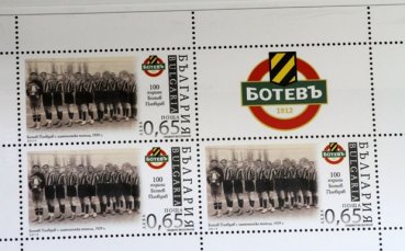 СНИМКА: Увековечиха Ботев Пд върху пощенска марка