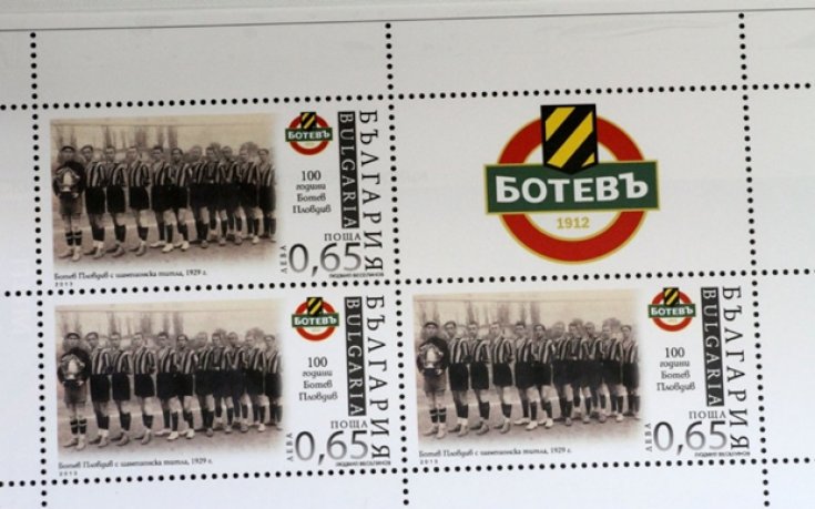 СНИМКА: Увековечиха Ботев Пд върху пощенска марка