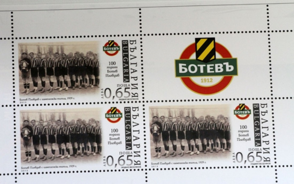СНИМКА: Увековечиха Ботев Пд върху пощенска марка