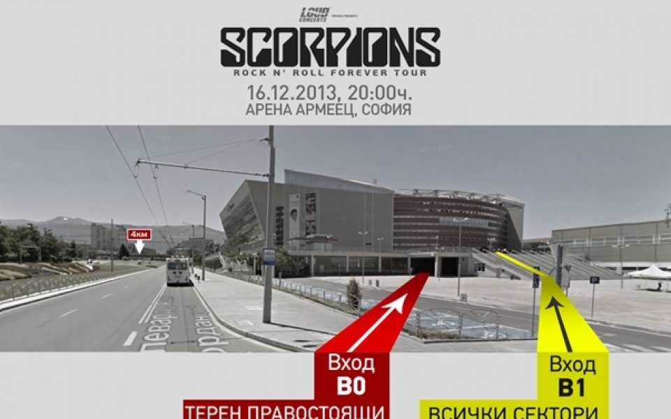 Последни подробности за концерта на Scorpions в София
