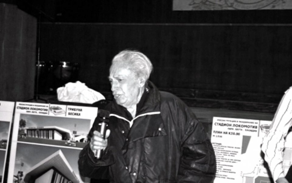 Почина архитектът на стадион „Локомотив”