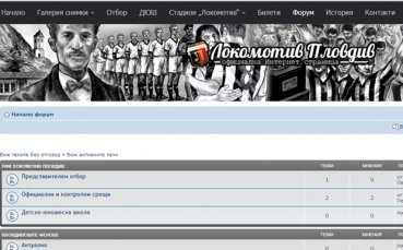 Локомотив Пд пусна специален форум на сайта си