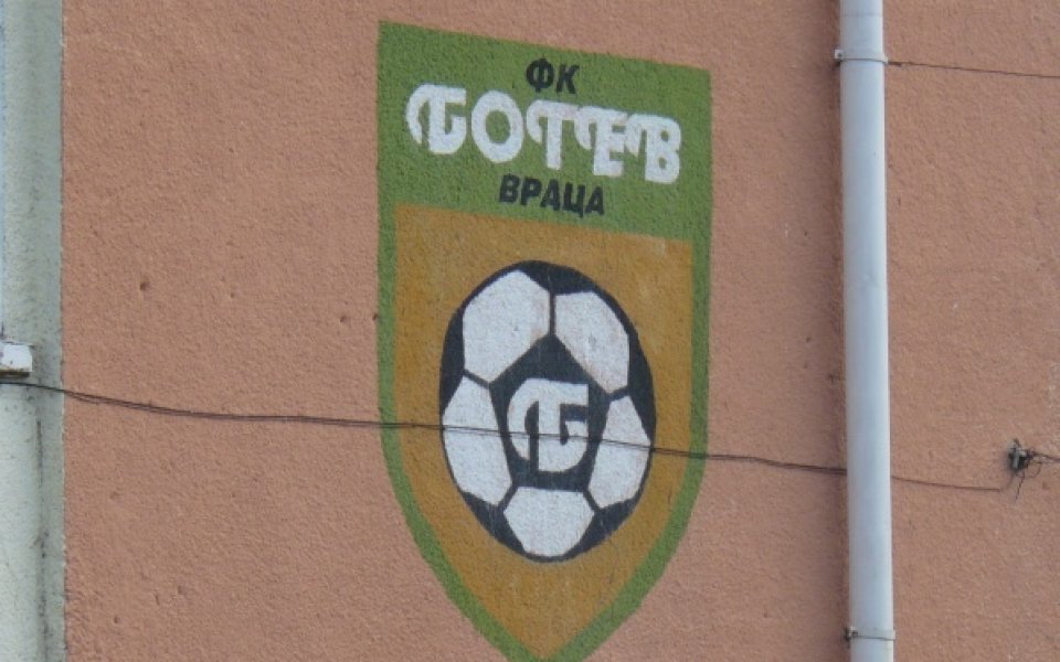 Пропадна втората контрола на Ботев Враца