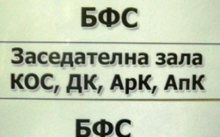 СТК констатира прекратяването на договори на 34 футболисти