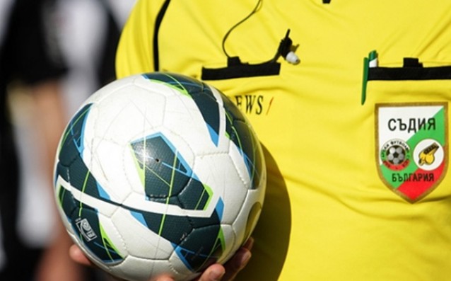 Ето и всички съдийски назначения за мачовете от 20 ия