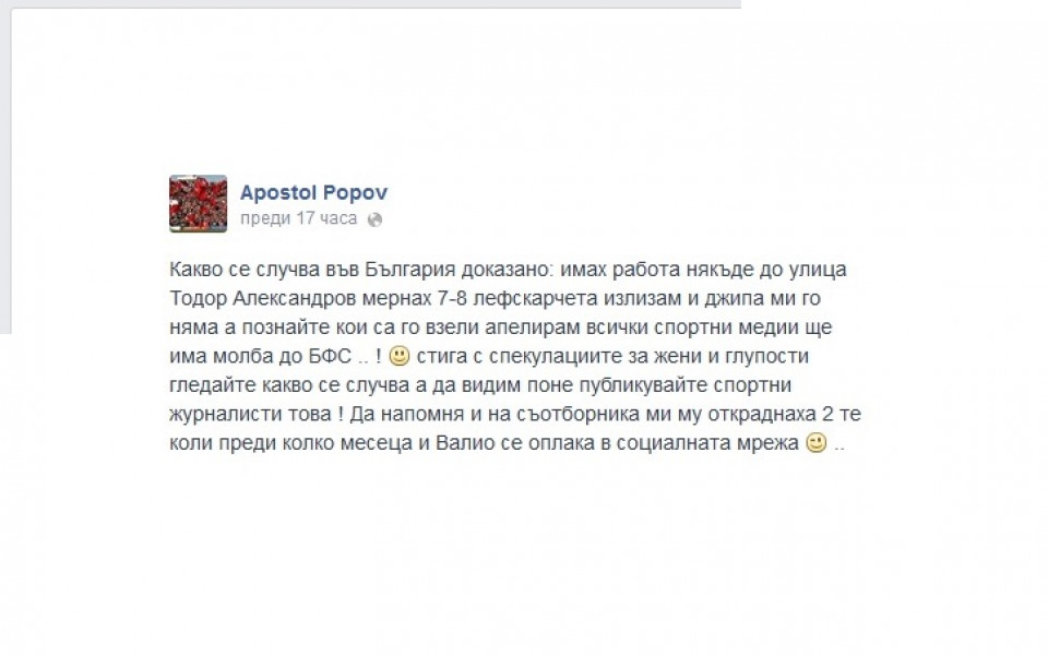 Фалшив профил във Фейсбук злепостави играч на ЦСКА