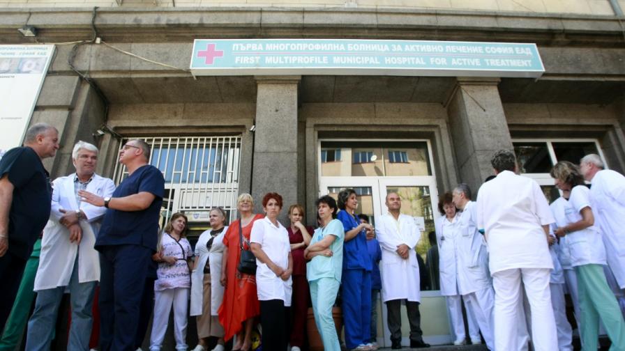 Лекари излязоха на предупредителен протест