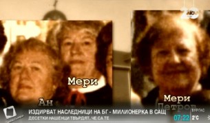 Издирват се наследници на българска милионерка в САЩ