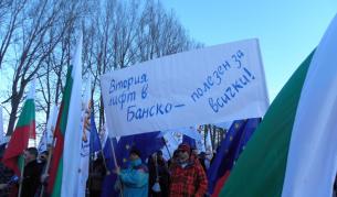 Протестът на 3 февруари, за 30 мин. бе блокиран пътят Банско - Разлог