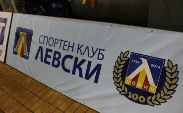 Нов клуб в Левски - „Спорт за всички“
