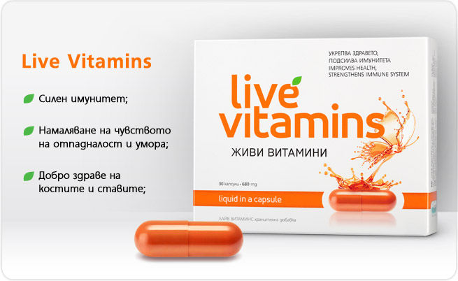 Живите витамини съдържат общо 23 хранителни вещества  12 витамина + 10 минерала + коензим Q10