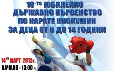 60 каратеки от „Ичи геки – Варна“ на държавното в Бургас