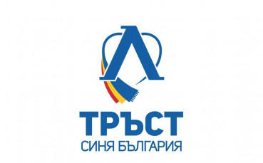 Тръст Синя България излезе с официална позиция след срещата на