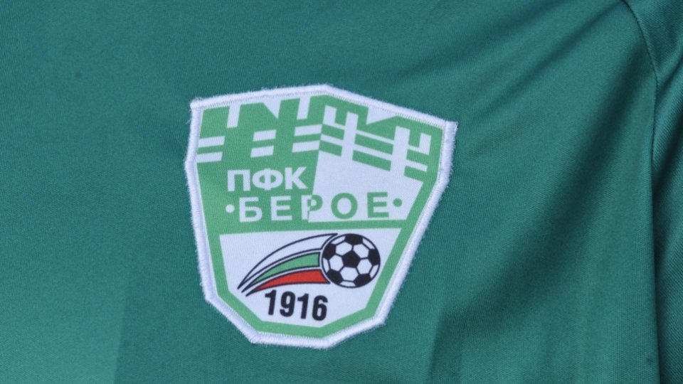 Берое1
