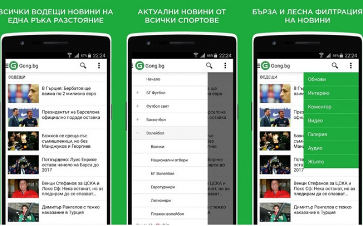 Свалихте ли си новото мобилно приложение на Gong.bg?