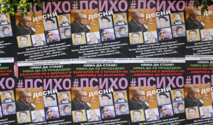 Плакатите с надпис #Психодесни