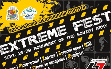 Откриха Extreme Fest 2015, спортът превзема центъра на София