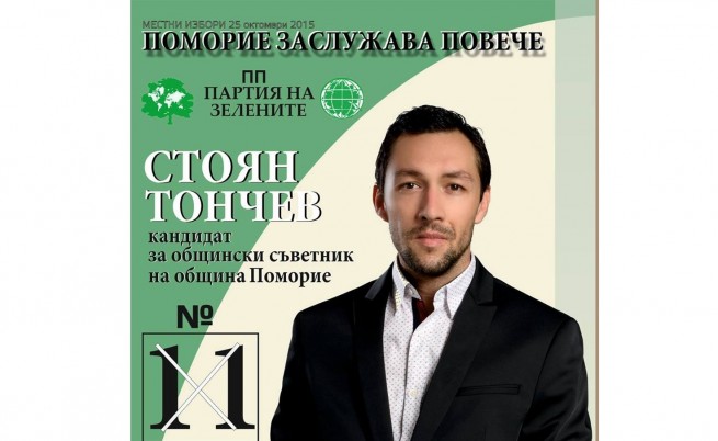 Стоян Тонев