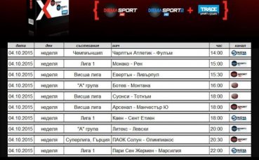 Неделната програма в каналите на Diema Extra