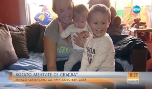 Доброволци строят къща на семейство с три деца