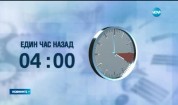 Преминаването към зимно часово време увеличава броя на пътните инциденти