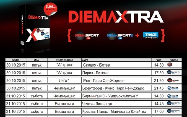 26 мача в ефира на Diema Extra в следващите 7 дни