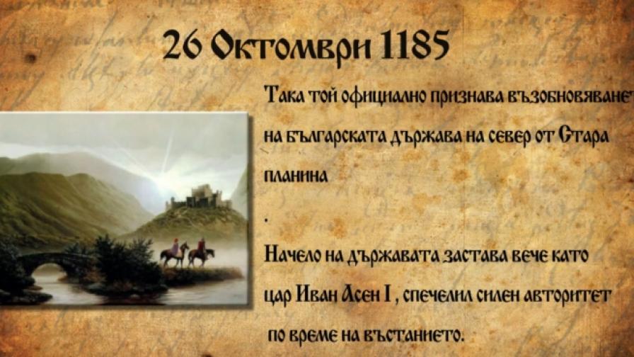 830 години от Въстанието на Асен и Петър