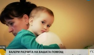 2-годишно момче се нуждае от спешна химиотерапия