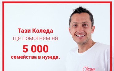 ВИДЕО: ЦСКА подарява билети за мач на доброволци от Holiday Heroes