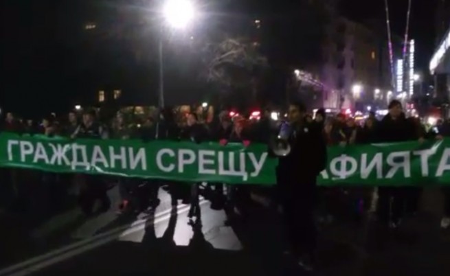 Протест, блокада и символично изгаряне в София
