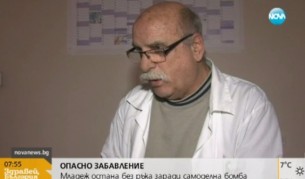 Самоделна бомба откъсна ръката на младеж