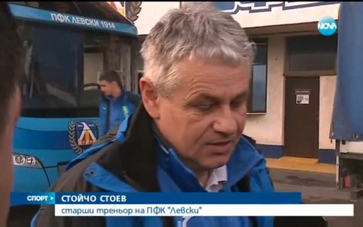 Стоев се надява до лагера в Турция селекцията да е готова