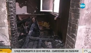 Съмнения за умишлени палежи от крадци в с. Мечка