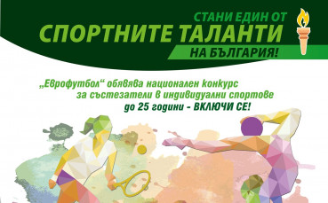Спортни таланти на Еврофутбол превземат света