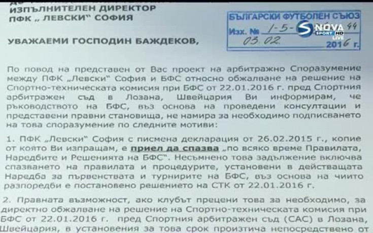 Литекс внесе жалбата си в КАС, предложи три алтернативи