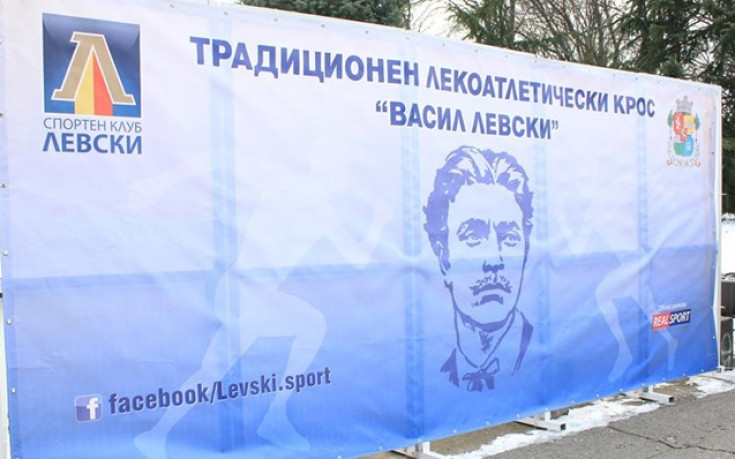 СК Левски прави традиционен крос в памет на Васил Левски