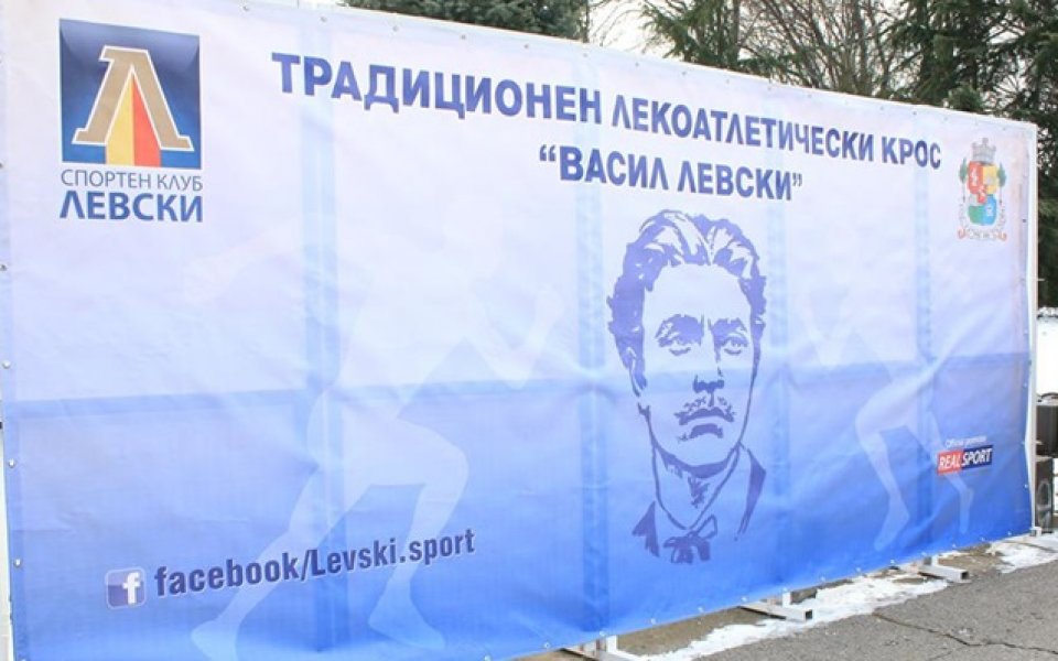 СК Левски прави традиционен крос в памет на Васил Левски