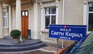 МБАЛ "Св, Кирил" от „Откраднат живот“