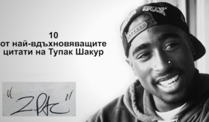 Тупак Шакур