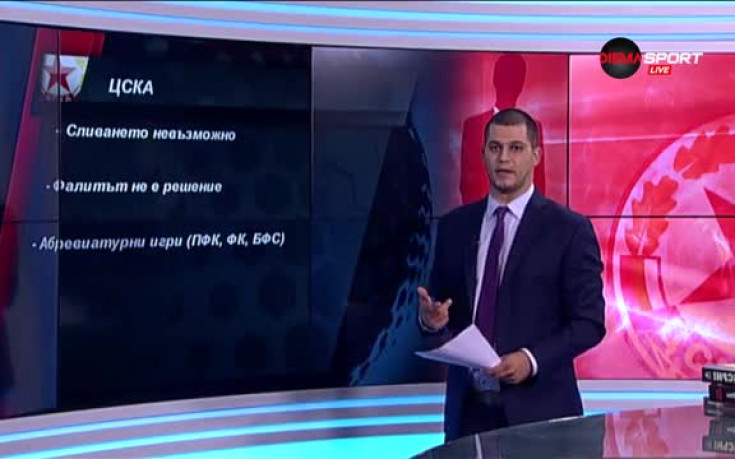 Защо няма вариант за включване на ЦСКА във Висшата лига?