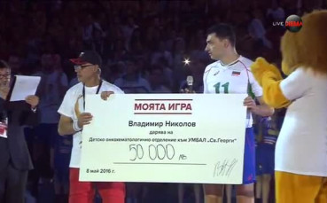 Владо Николов дари 50 000 лв. на УМБАЛ 