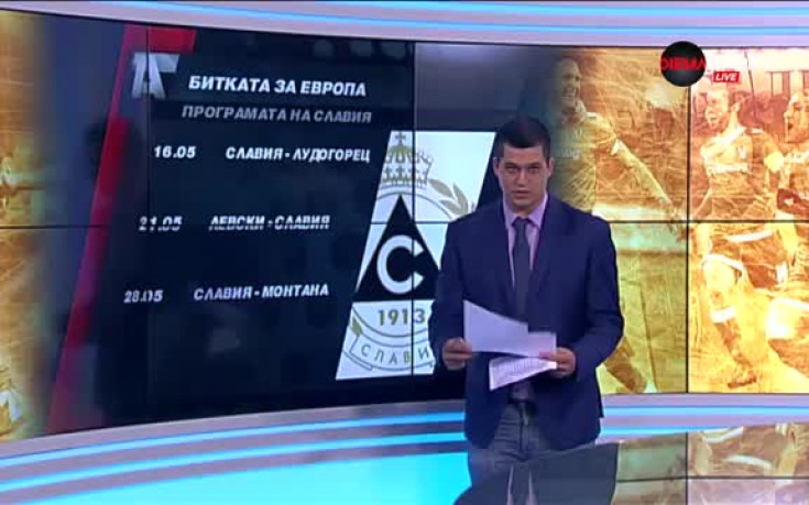Битката за Европа: Славия и Локомотив Пловдив