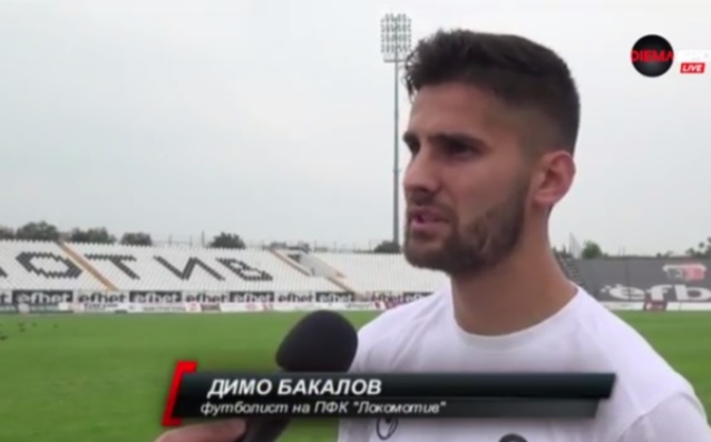 Атакуващият футболист на Локомотив Пловдив Димо Бакалов съвсем заслужено спечели