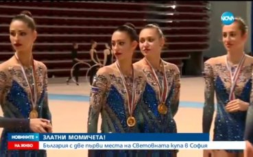 България с две първи места на Световната купа в София