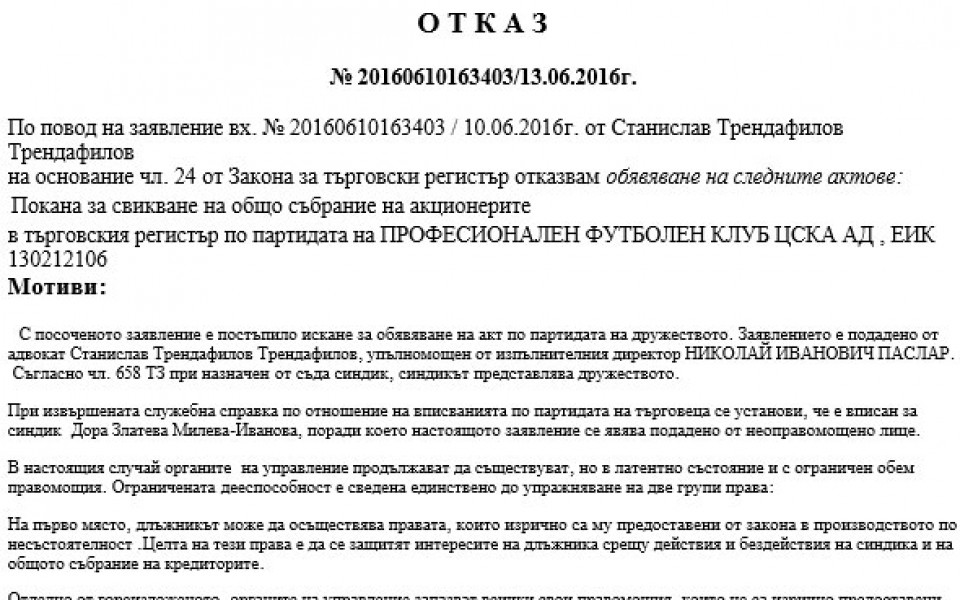Преименуването на ЦСКА на ФК „Лупи“ се отлага