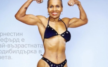 Най-възрастната бодибилдърка в света навърши 80 години