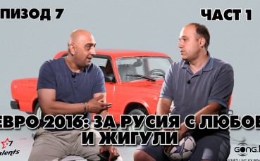 Размисли за жигули, Путин и фуражки в новото издание на „Кроасани“
