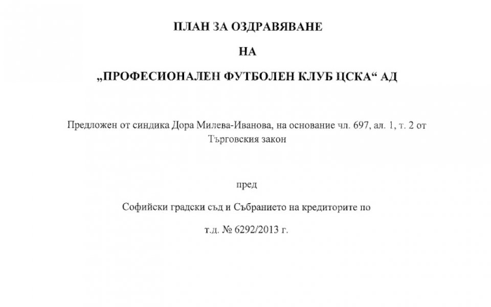 Оздравителният план на Васил Божков вече е публичен