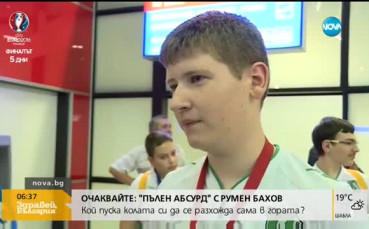 15 българчета с 18 медала от световните „Игри за победители”